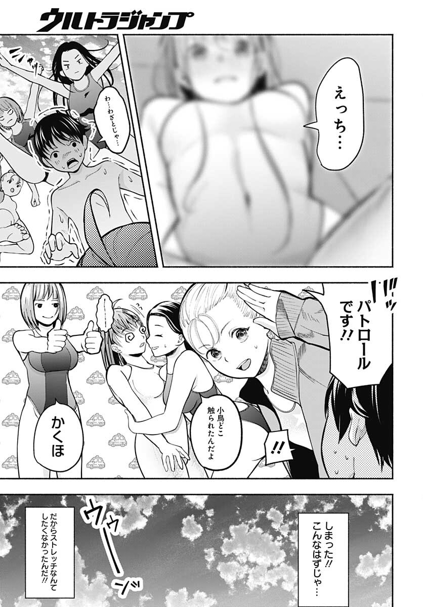 Mizukano: Water Girls in Sparkle Chapter 1 page 42 - nihonkuni.com