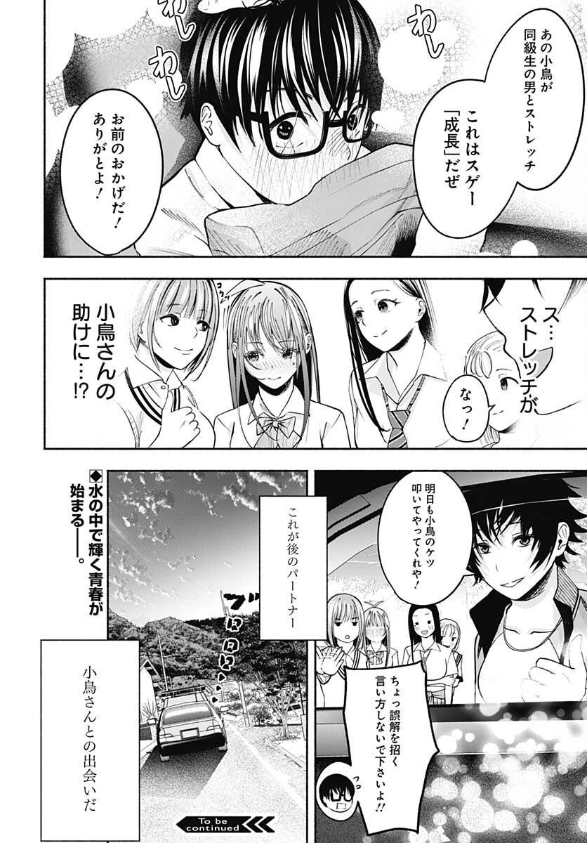 Mizukano: Water Girls in Sparkle Chapter 1 page 45 - nihonkuni.com