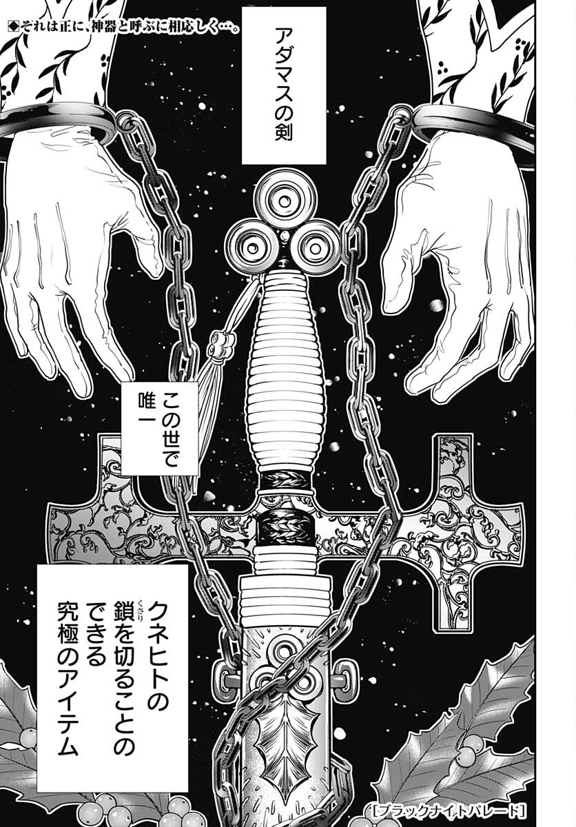 Black Night Parade  Chapter 50 page 1 - nihonkuni.com
