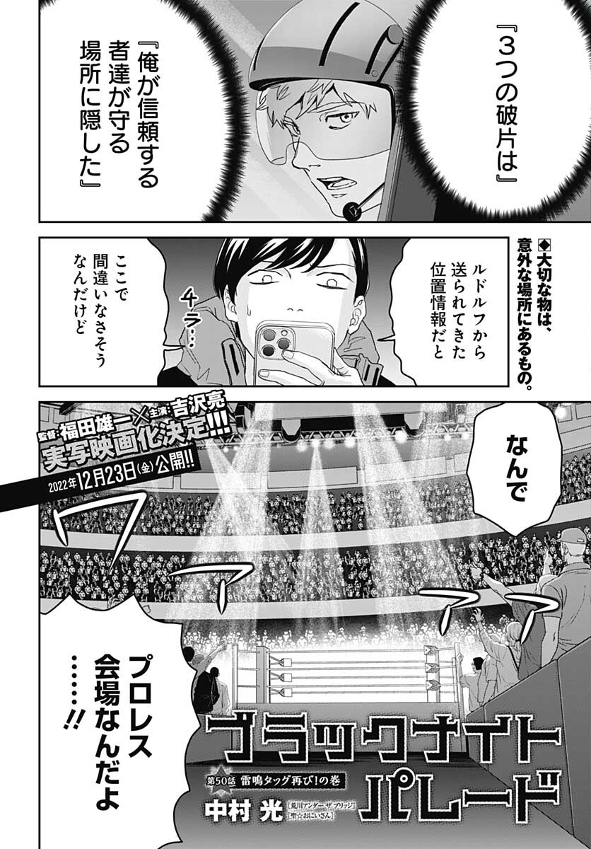 Black Night Parade  Chapter 50 page 2 - nihonkuni.com