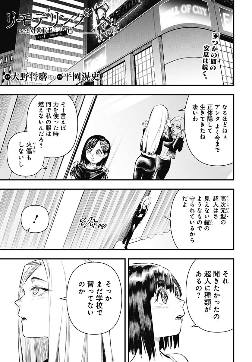 Re:Modeling R Chapter 5 page 1 - nihonkuni.com