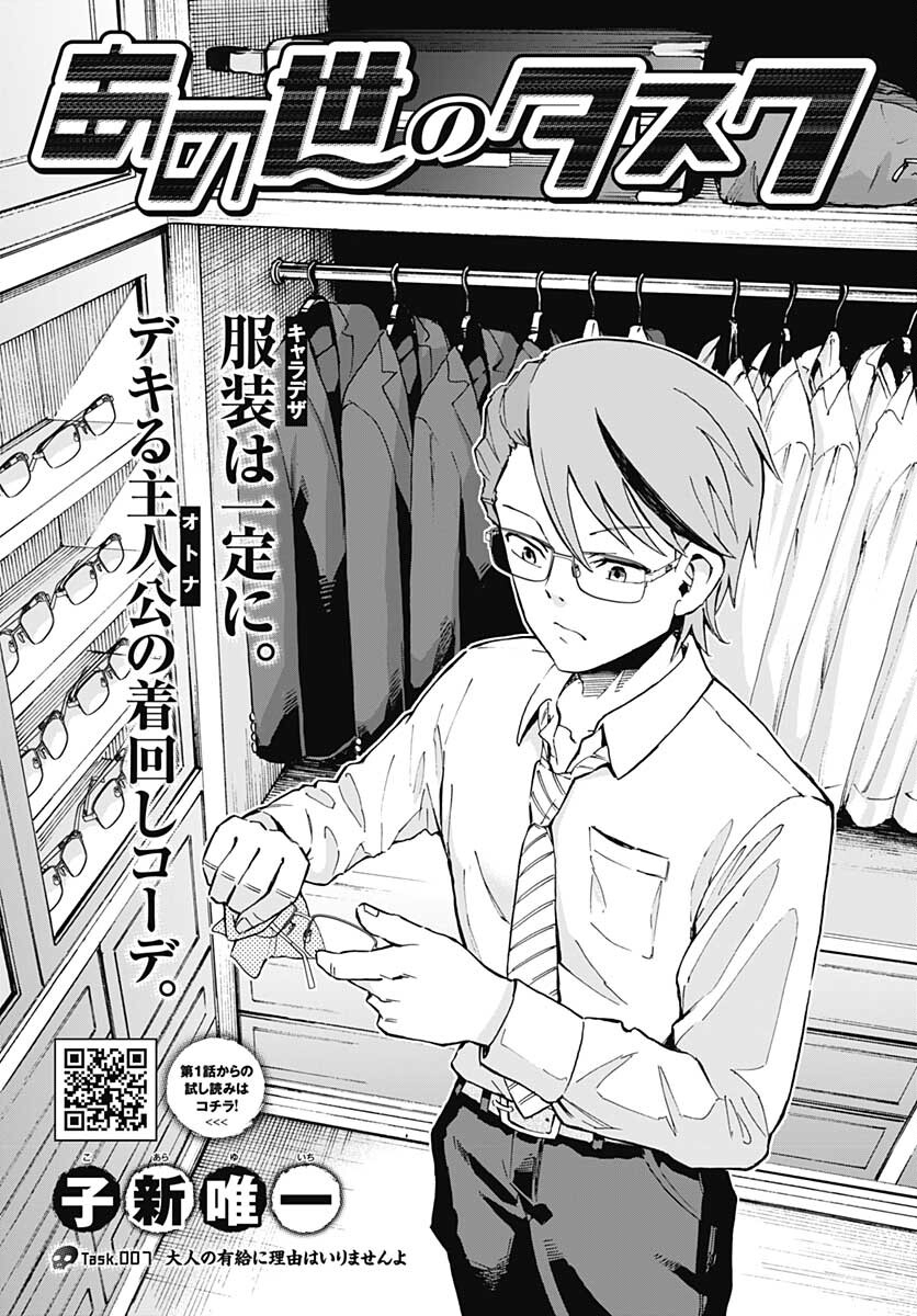 Ano Yo no Task Chap 7 - Pic 1