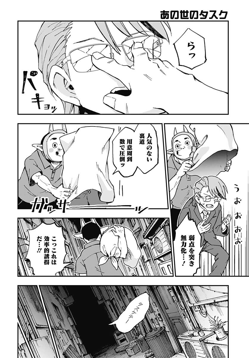 Ano Yo no Task Chap 7 - Pic 8