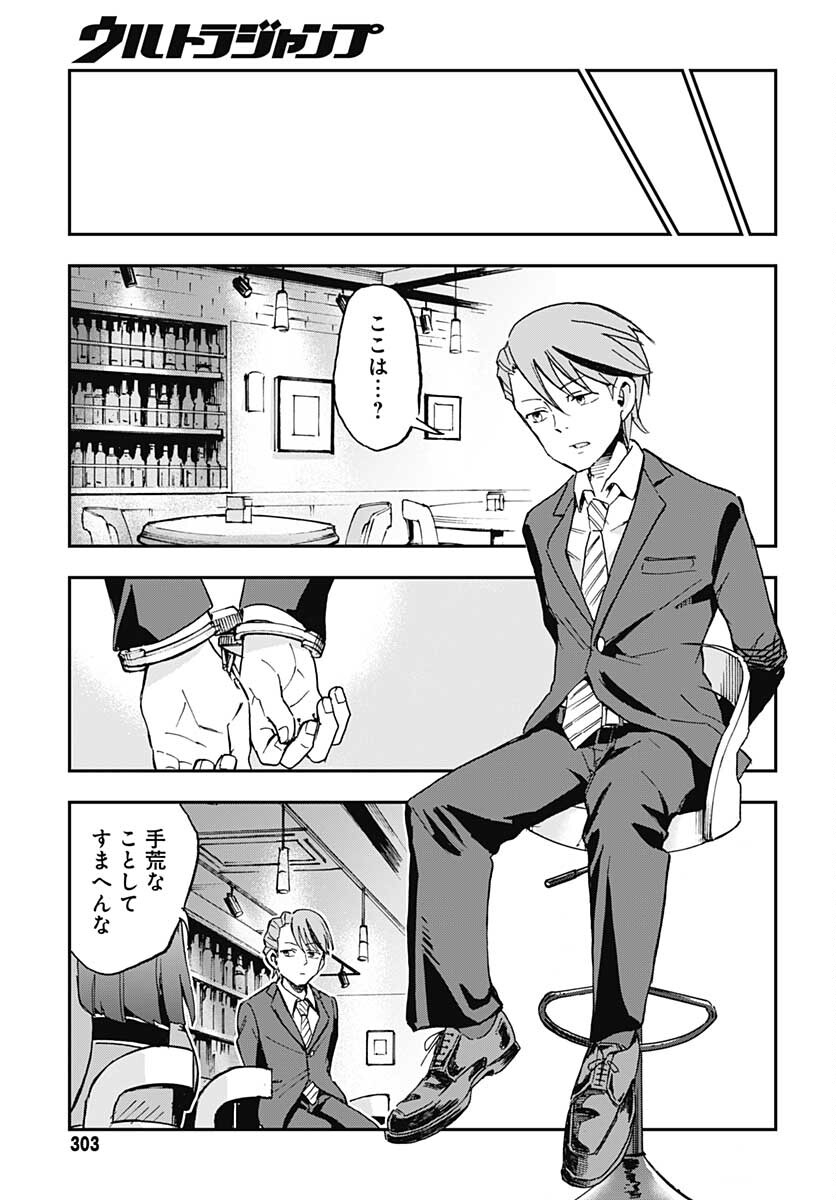 Ano Yo no Task Chap 7 - Pic 9