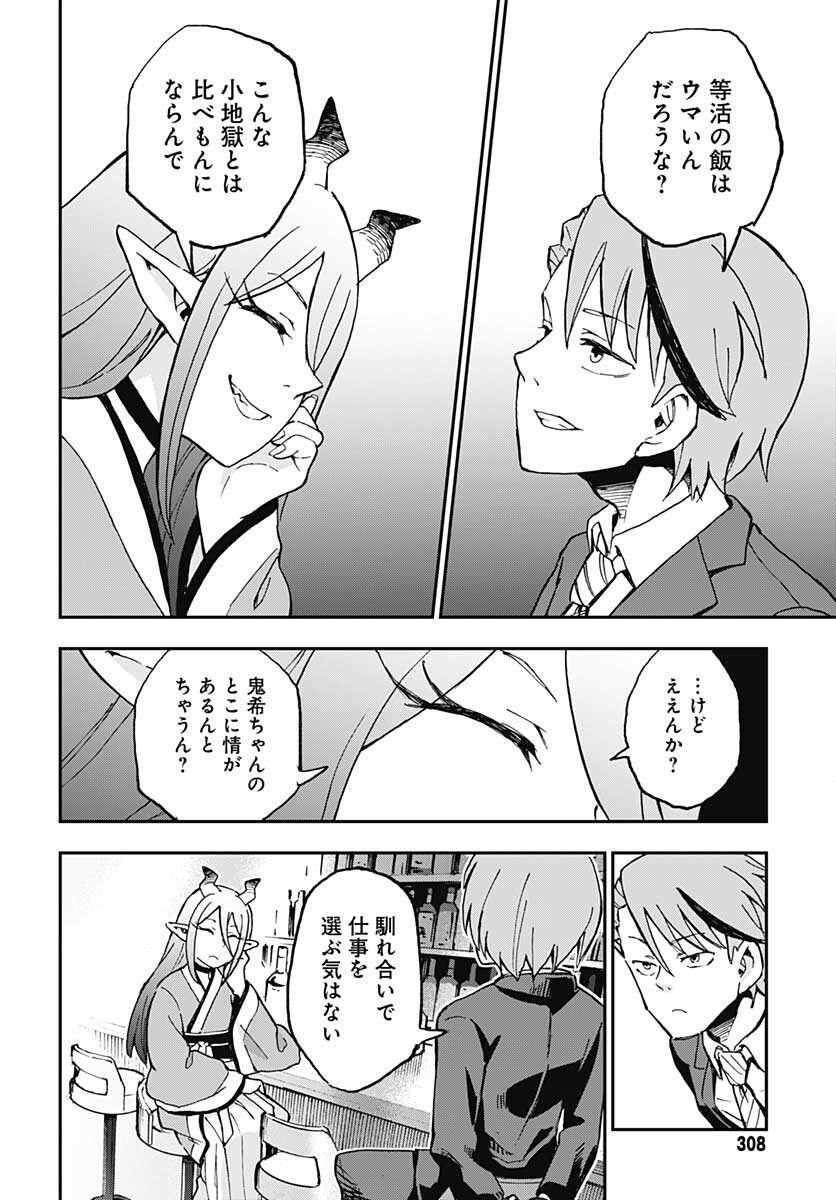Ano Yo no Task Chap 7 - Pic 14