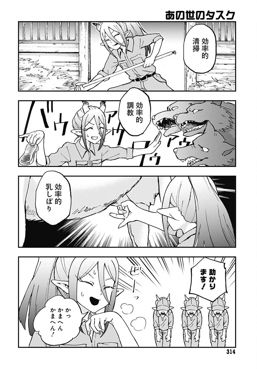Ano Yo no Task Chap 7 - Pic 20