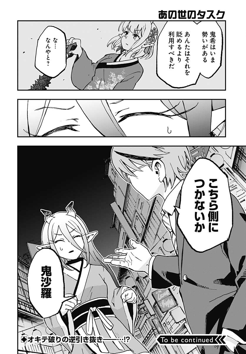 Ano Yo no Task Chap 7 - Pic 32