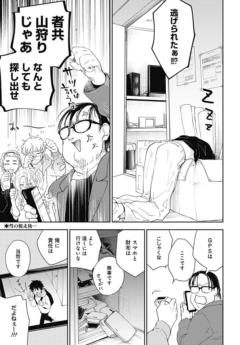 Soko de Hoshikuzu Miagetero Chapter 11 page 2 - nihonkuni.com