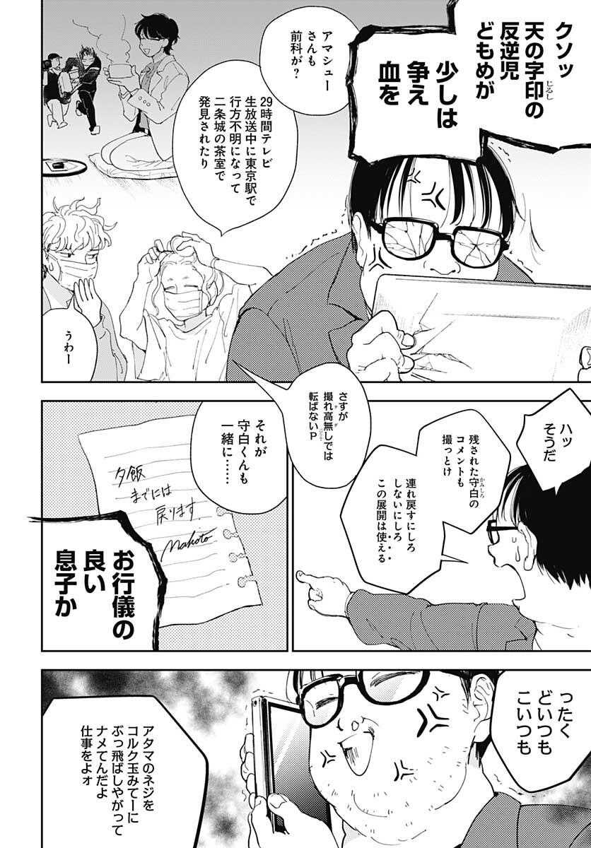 Soko de Hoshikuzu Miagetero Chapter 11 page 3 - nihonkuni.com