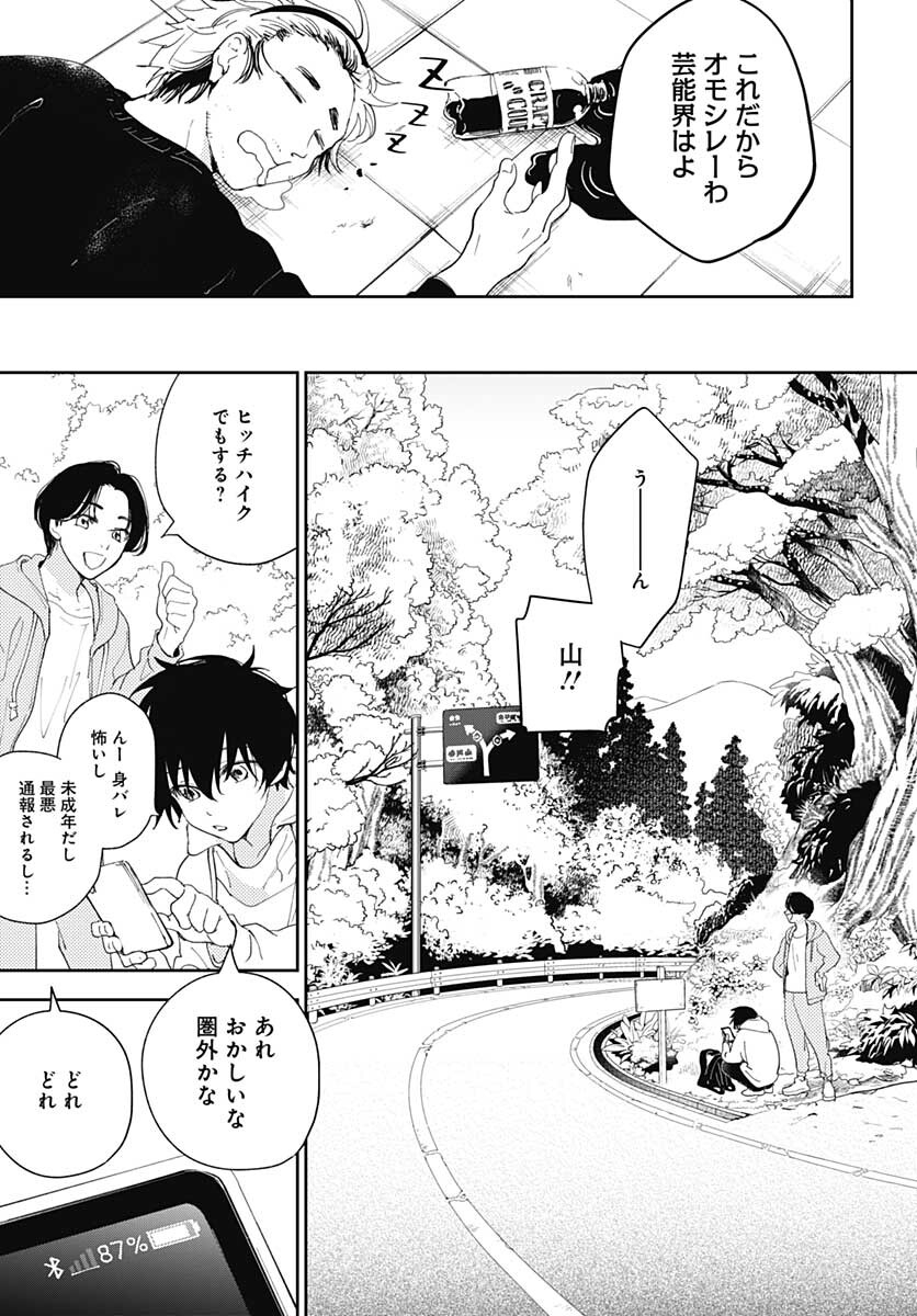 Soko de Hoshikuzu Miagetero Chapter 11 page 4 - nihonkuni.com