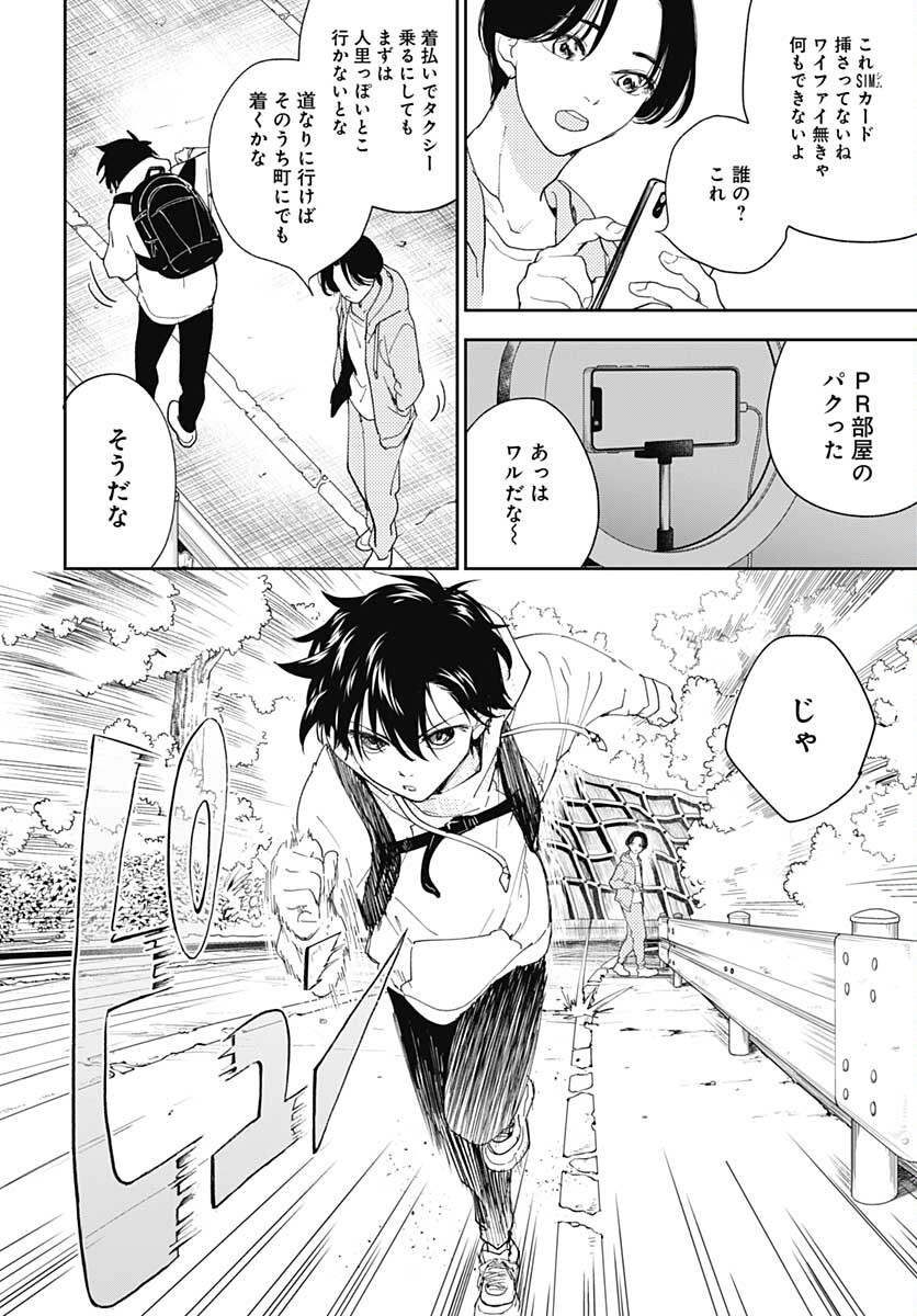 Soko de Hoshikuzu Miagetero Chapter 11 page 5 - nihonkuni.com