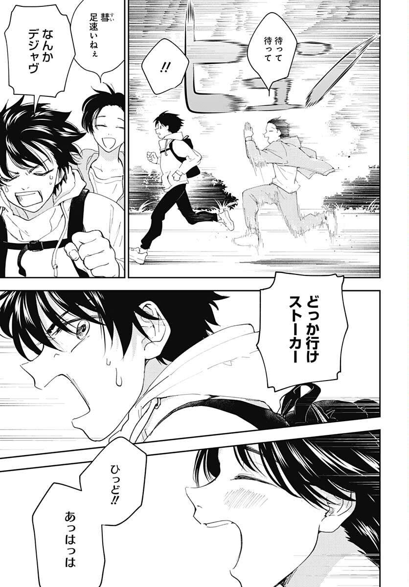 Soko de Hoshikuzu Miagetero Chapter 11 page 6 - nihonkuni.com