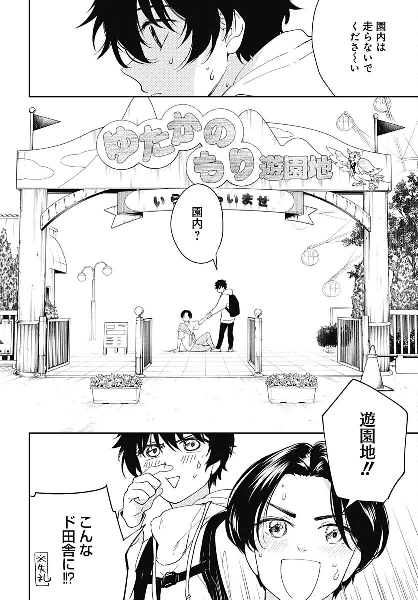 Soko de Hoshikuzu Miagetero Chapter 11 page 9 - nihonkuni.com