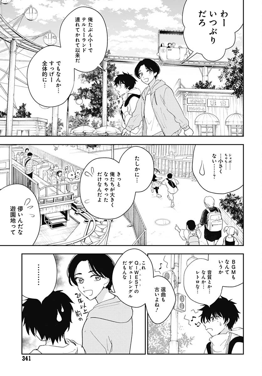 Soko de Hoshikuzu Miagetero Chapter 11 page 10 - nihonkuni.com