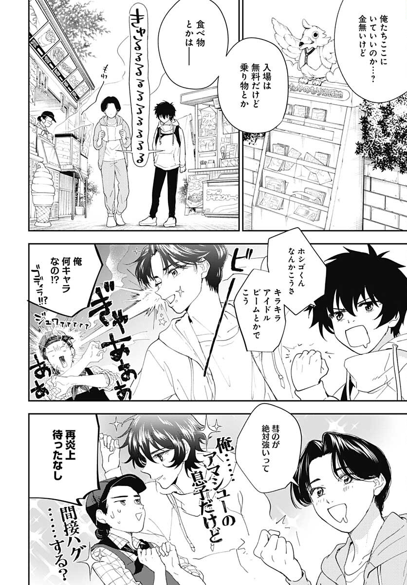 Soko de Hoshikuzu Miagetero Chapter 11 page 11 - nihonkuni.com