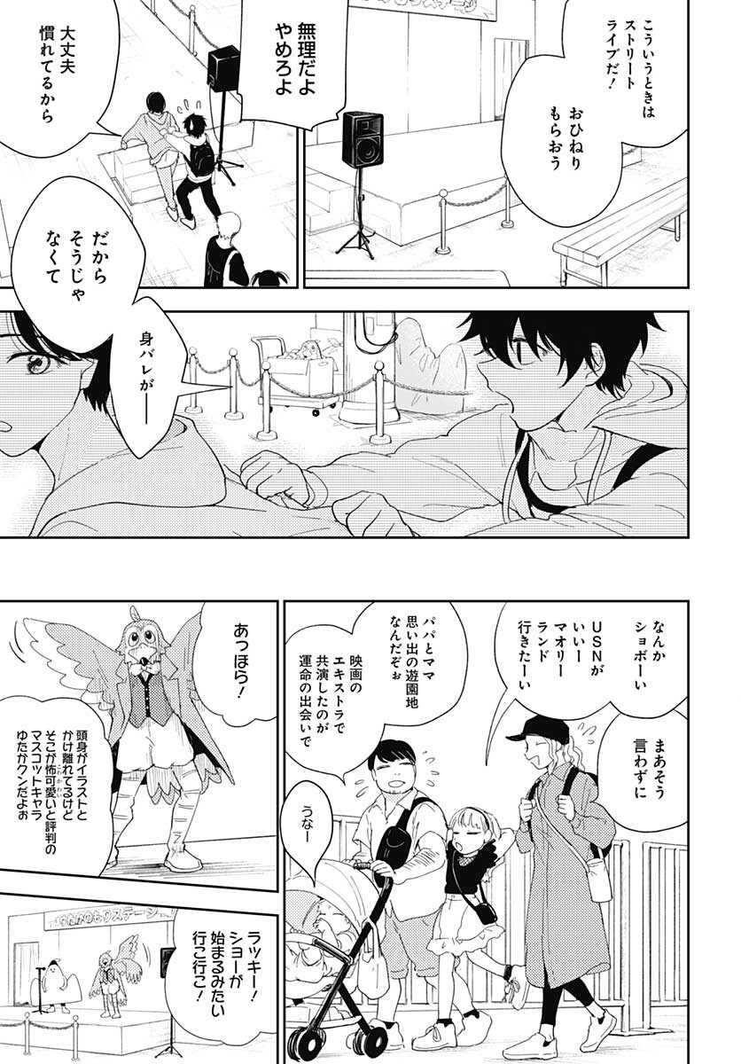 Soko de Hoshikuzu Miagetero Chapter 11 page 12 - nihonkuni.com