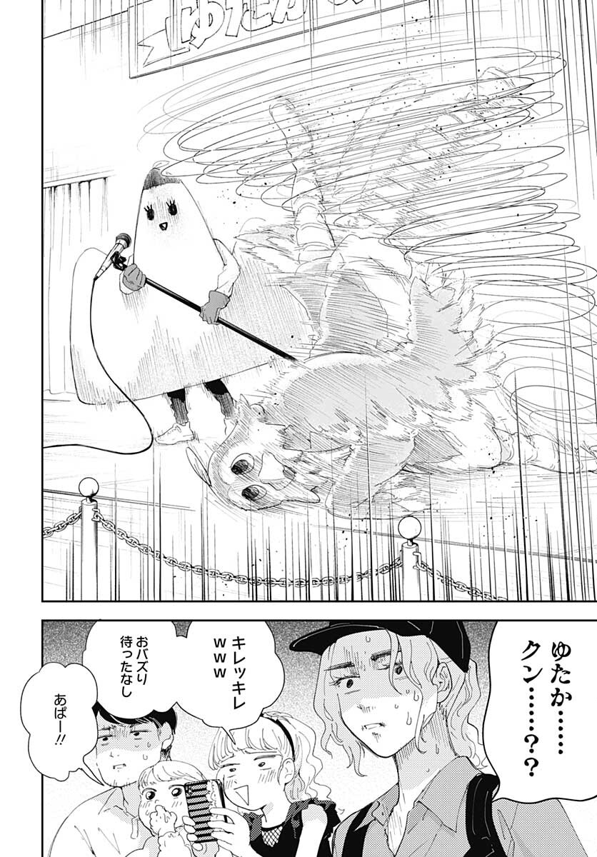 Soko de Hoshikuzu Miagetero Chapter 11 page 13 - nihonkuni.com
