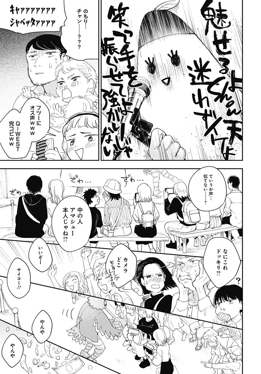 Soko de Hoshikuzu Miagetero Chapter 11 page 14 - nihonkuni.com