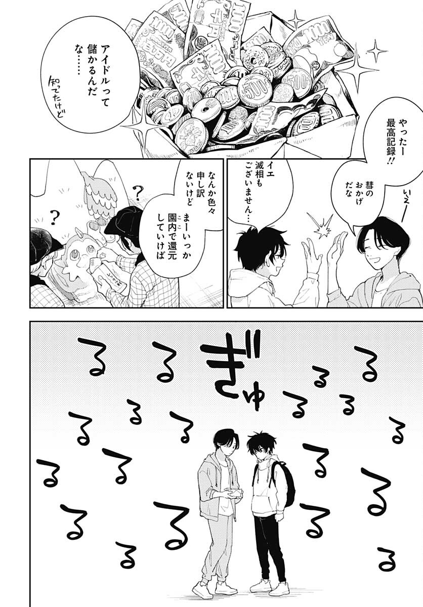 Soko de Hoshikuzu Miagetero Chapter 11 page 15 - nihonkuni.com