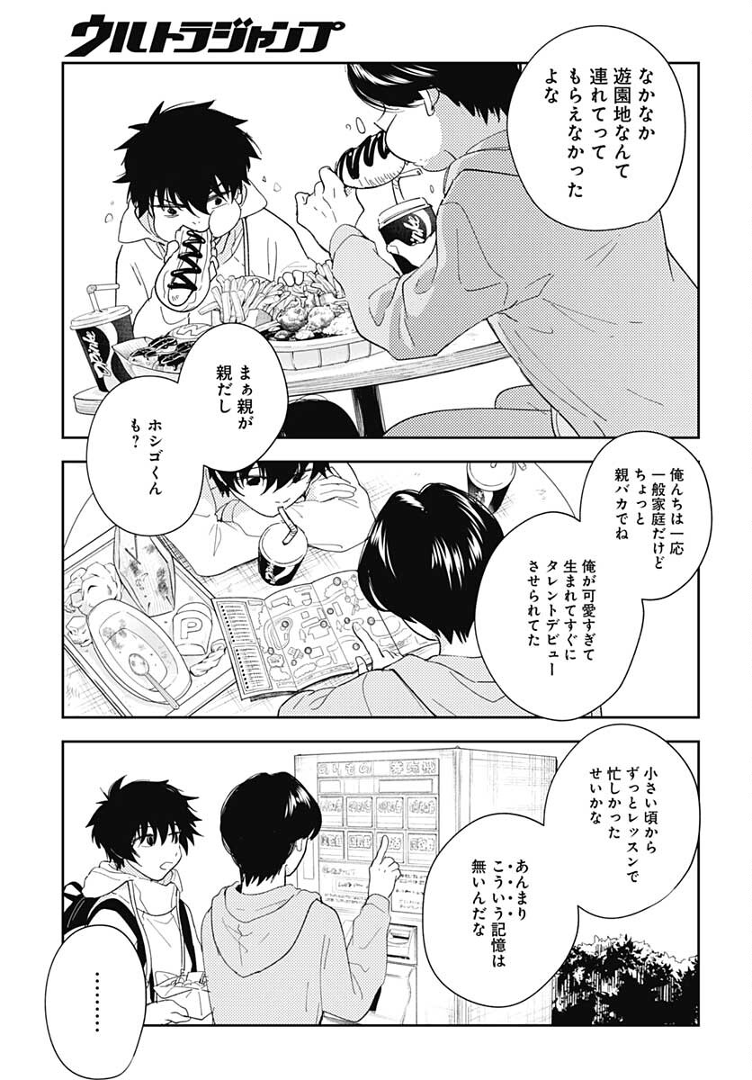 Soko de Hoshikuzu Miagetero Chapter 11 page 16 - nihonkuni.com