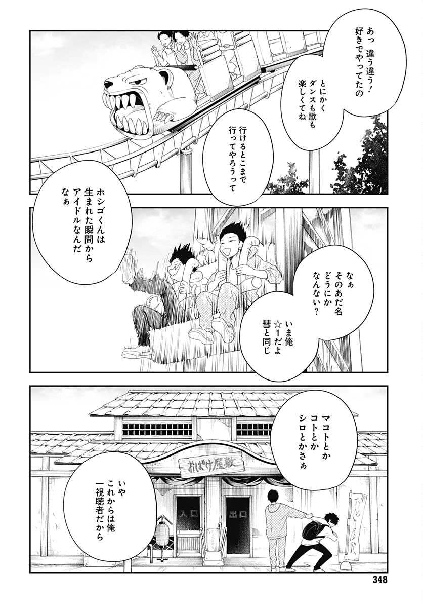 Soko de Hoshikuzu Miagetero Chapter 11 page 17 - nihonkuni.com