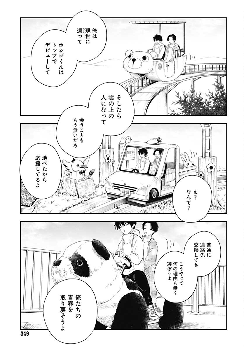 Soko de Hoshikuzu Miagetero Chapter 11 page 18 - nihonkuni.com