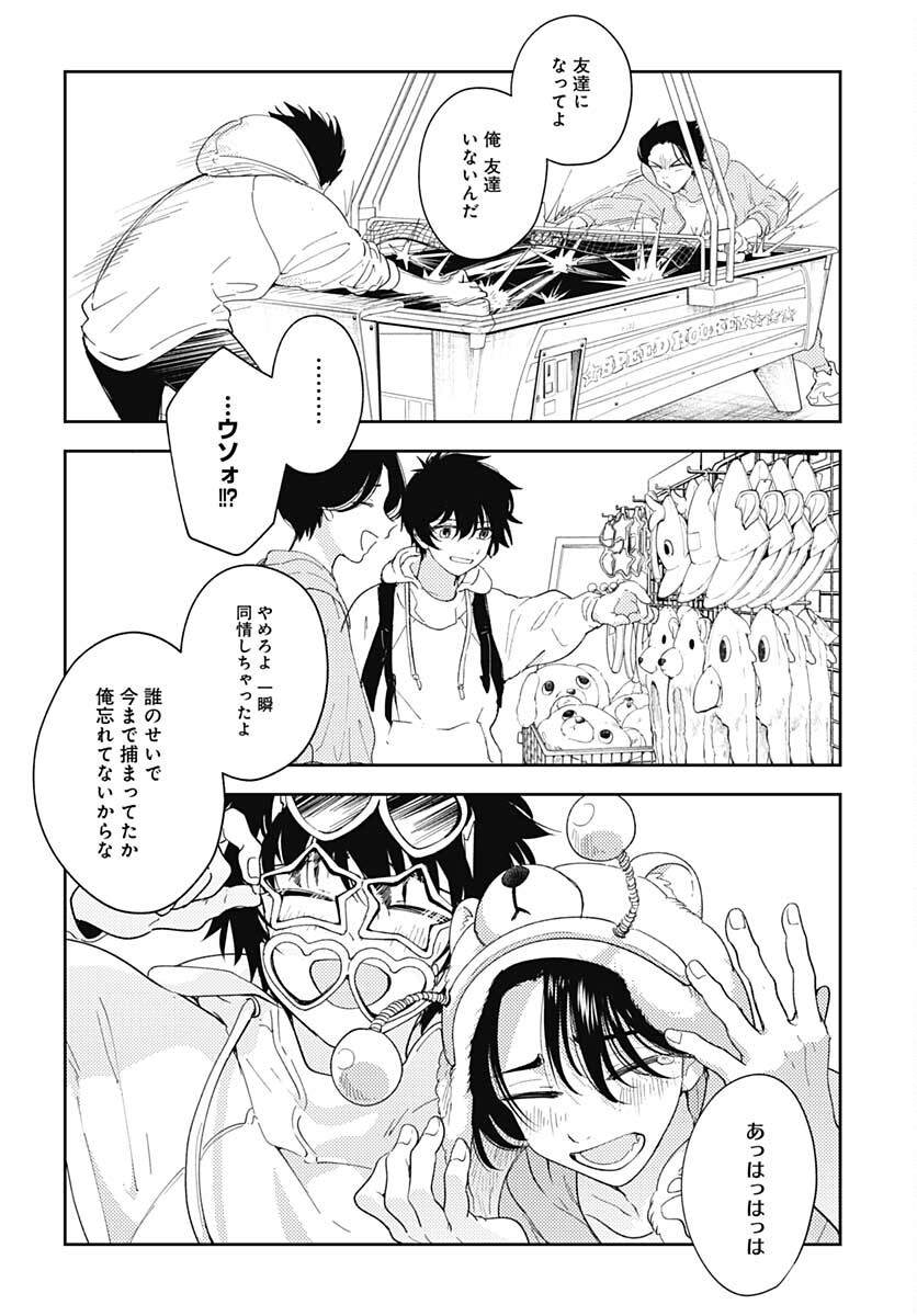 Soko de Hoshikuzu Miagetero Chapter 11 page 19 - nihonkuni.com