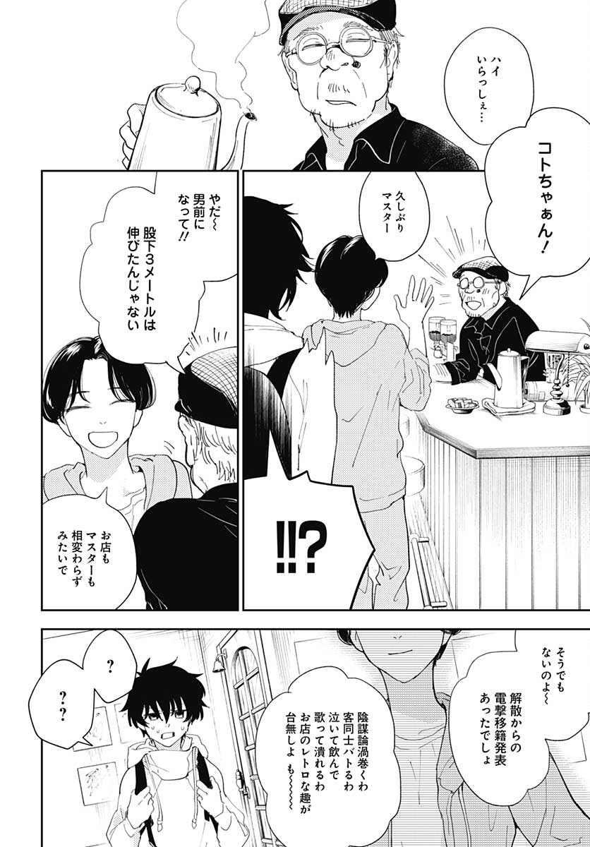 Soko de Hoshikuzu Miagetero Chapter 11 page 21 - nihonkuni.com