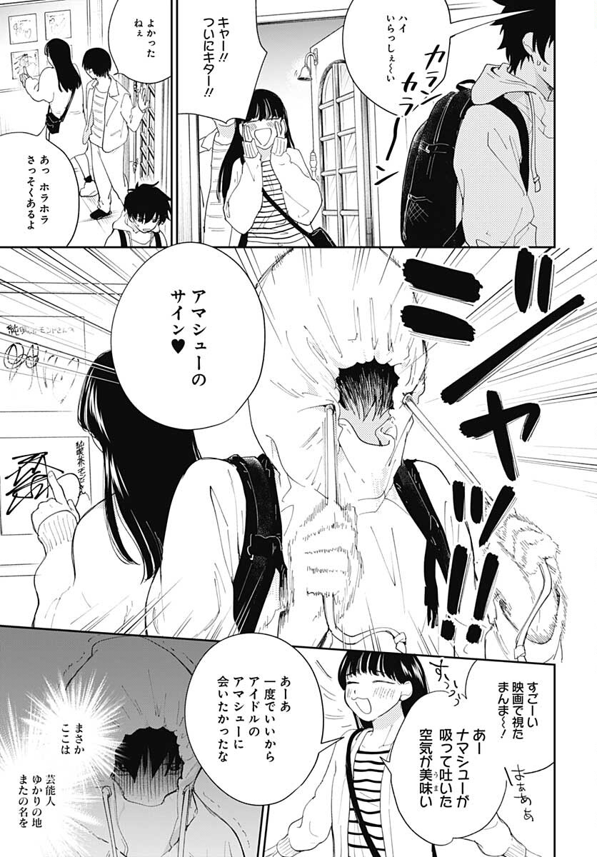 Soko de Hoshikuzu Miagetero Chapter 11 page 22 - nihonkuni.com