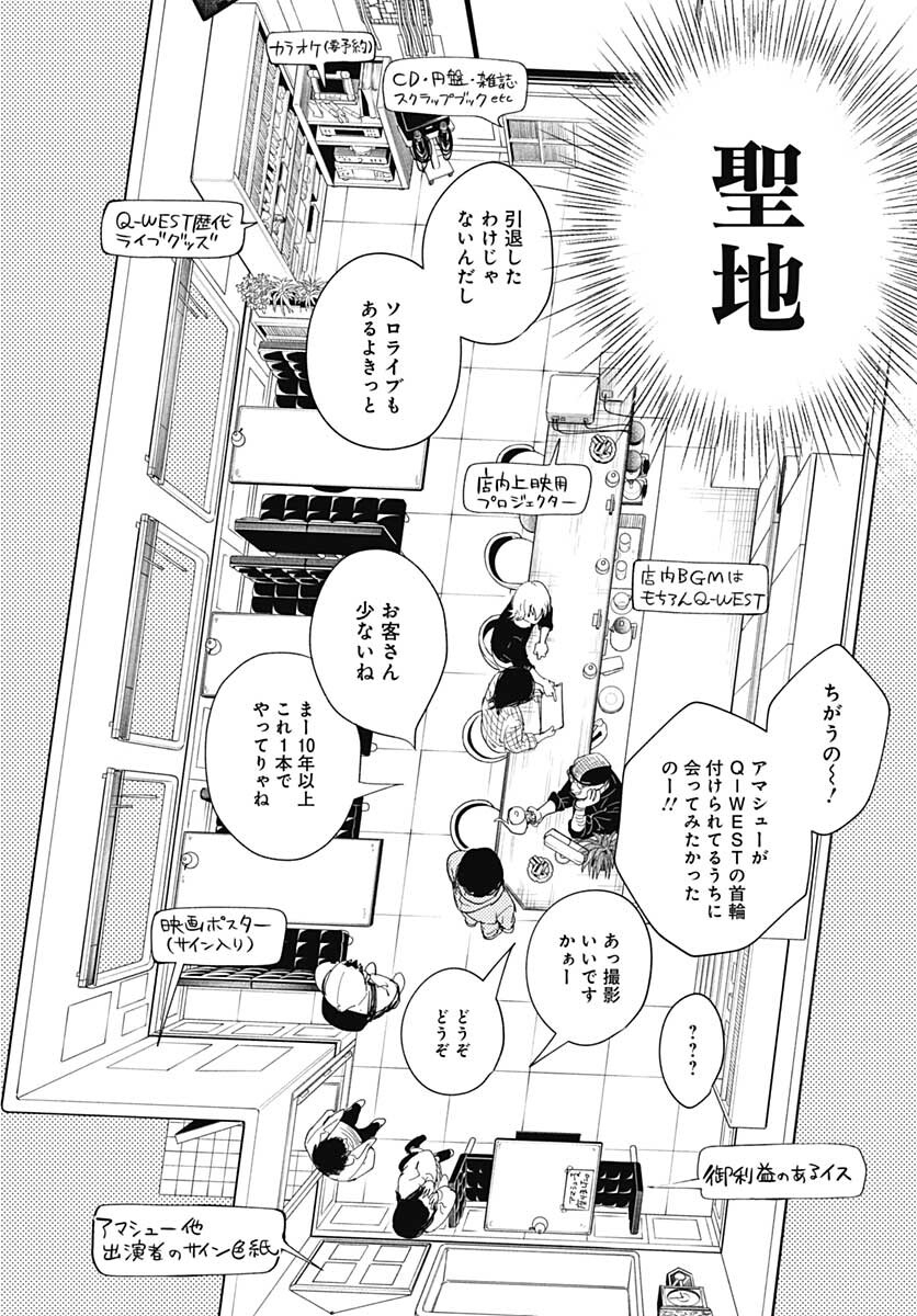 Soko de Hoshikuzu Miagetero Chapter 11 page 23 - nihonkuni.com