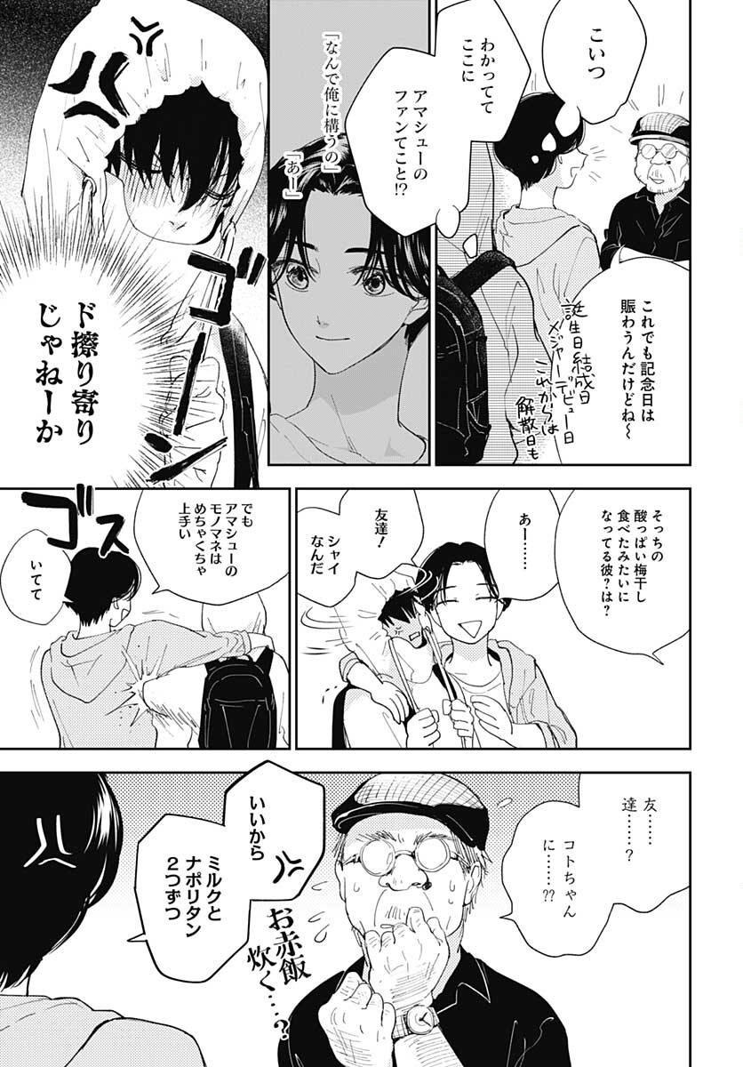 Soko de Hoshikuzu Miagetero Chapter 11 page 24 - nihonkuni.com