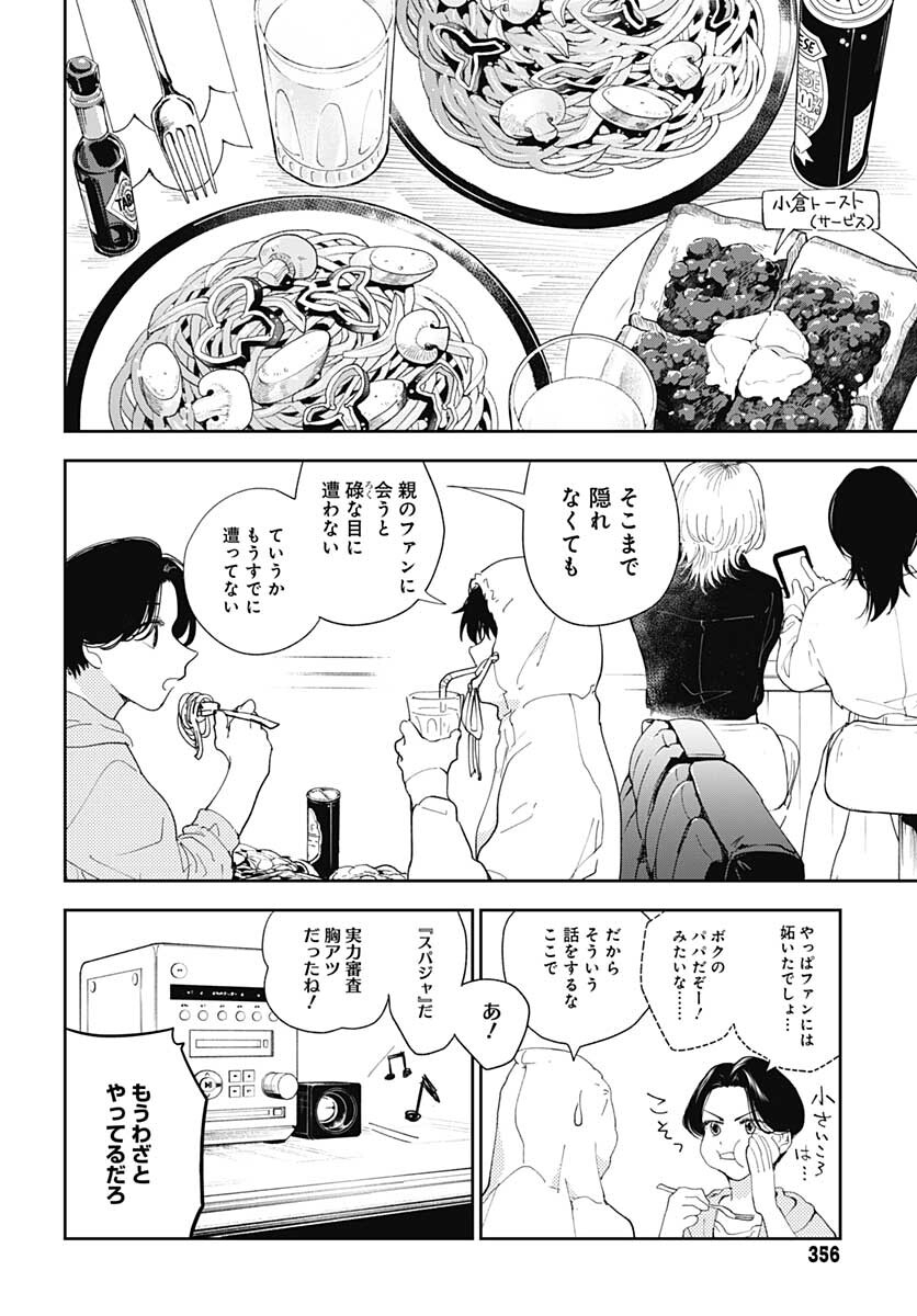 Soko de Hoshikuzu Miagetero Chapter 11 page 25 - nihonkuni.com
