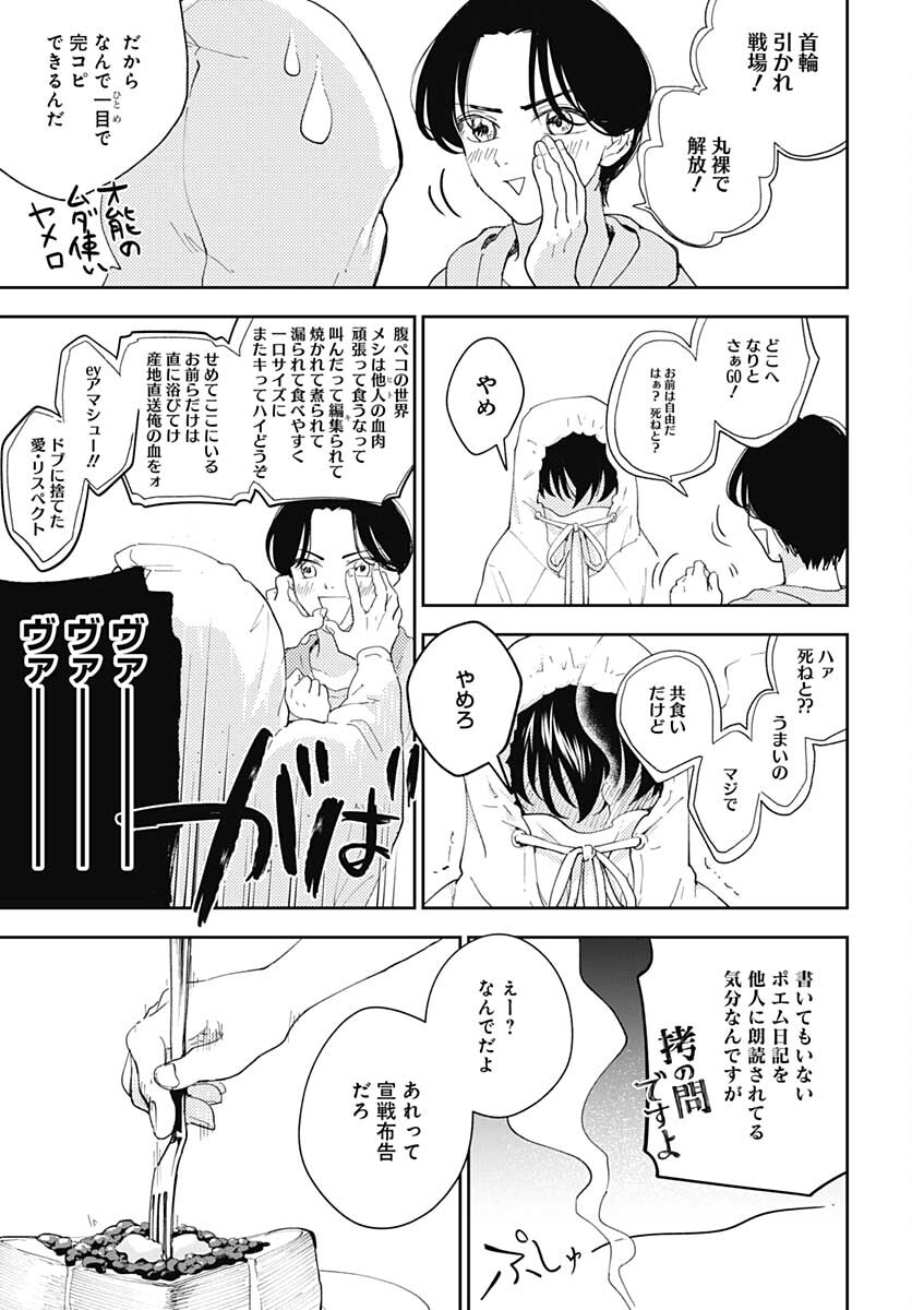 Soko de Hoshikuzu Miagetero Chapter 11 page 26 - nihonkuni.com