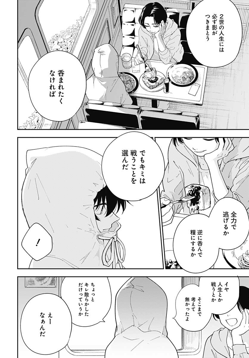 Soko de Hoshikuzu Miagetero Chapter 11 page 27 - nihonkuni.com