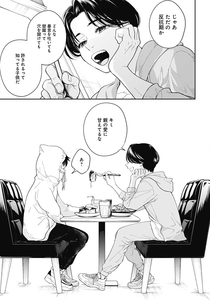 Soko de Hoshikuzu Miagetero Chapter 11 page 28 - nihonkuni.com