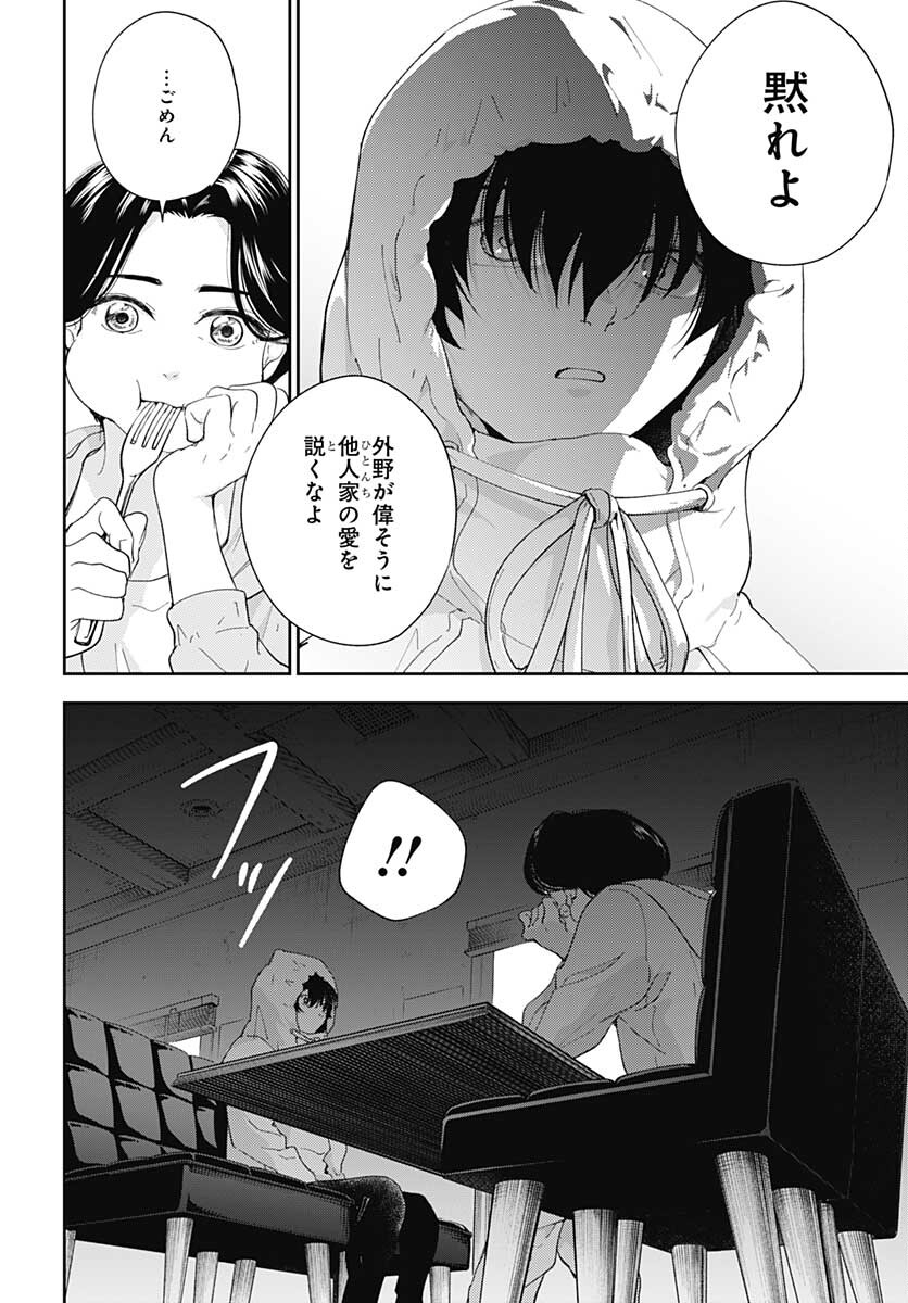 Soko de Hoshikuzu Miagetero Chapter 11 page 29 - nihonkuni.com