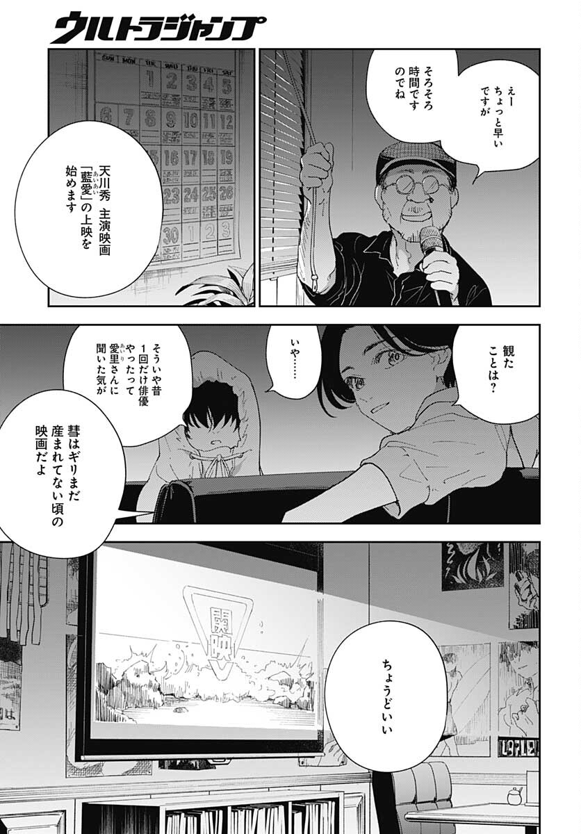 Soko de Hoshikuzu Miagetero Chapter 11 page 30 - nihonkuni.com