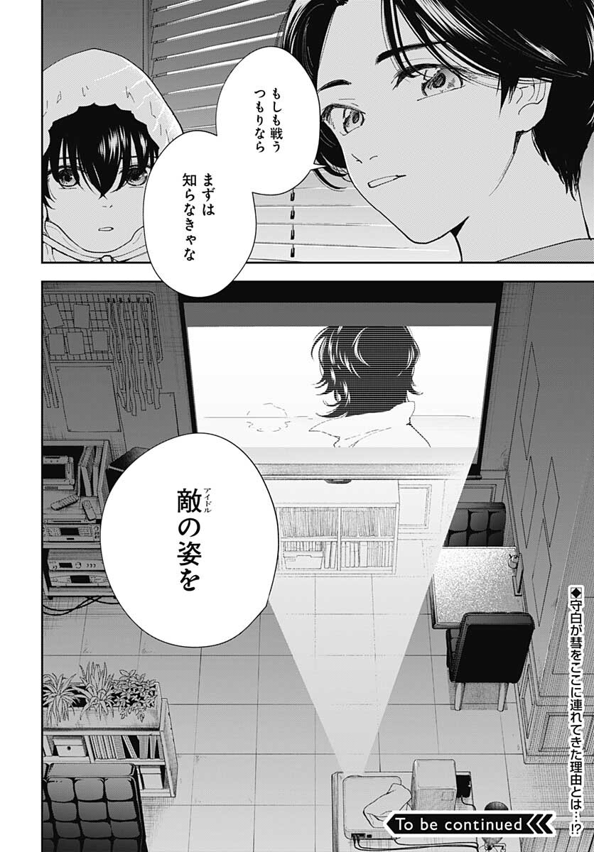 Soko de Hoshikuzu Miagetero Chapter 11 page 31 - nihonkuni.com