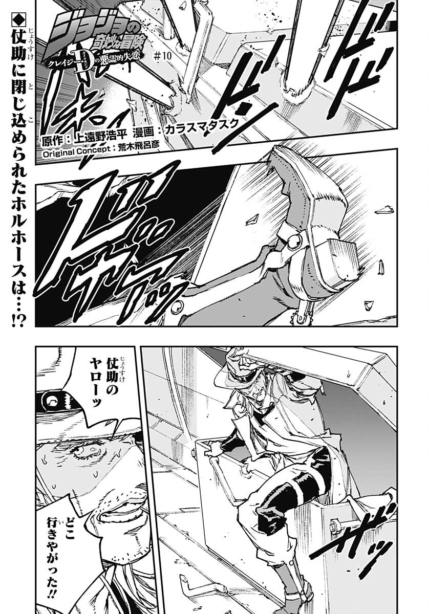 JoJo no Kimyou na Bouken: Crazy Diamond no Akuryouteki Shitsuren Chapter 10 page 1 - nihonkuni.com