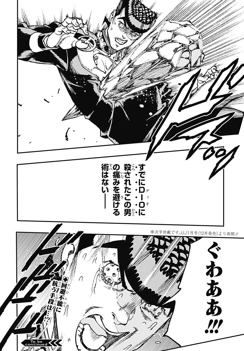 JoJo no Kimyou na Bouken: Crazy Diamond no Akuryouteki Shitsuren Chapter 10 page 32 - nihonkuni.com