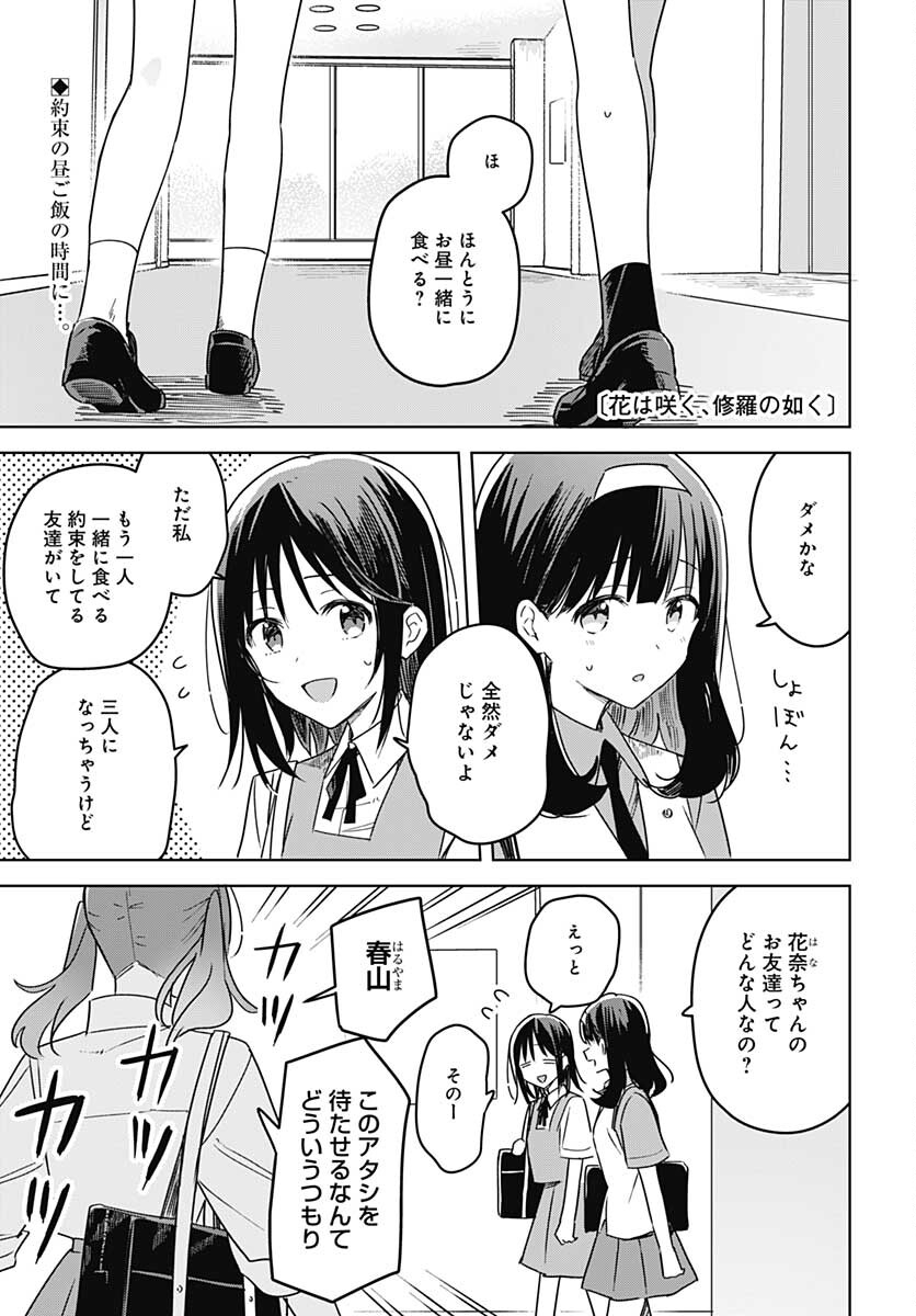 Hana wa Saku, Shura Nogotoku Chapter 16 page 1 - nihonkuni.com