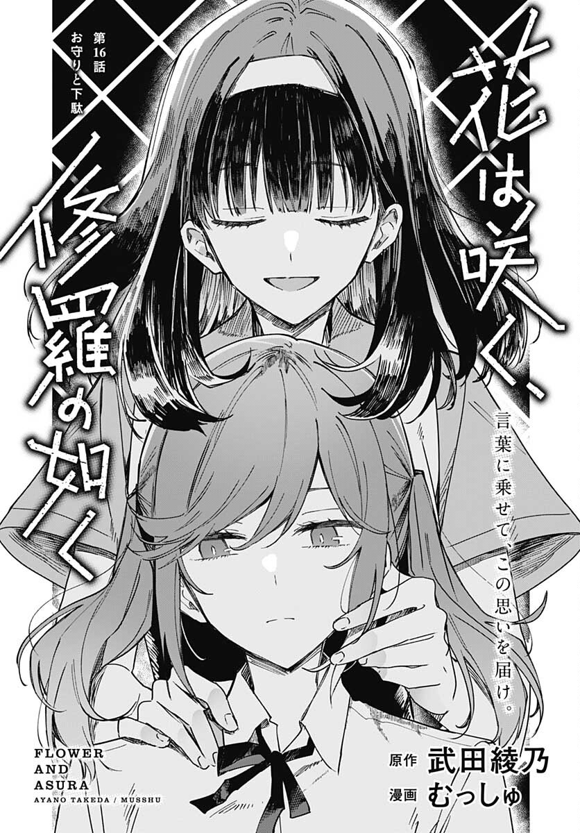 Hana wa Saku, Shura Nogotoku Chapter 16 page 3 - nihonkuni.com