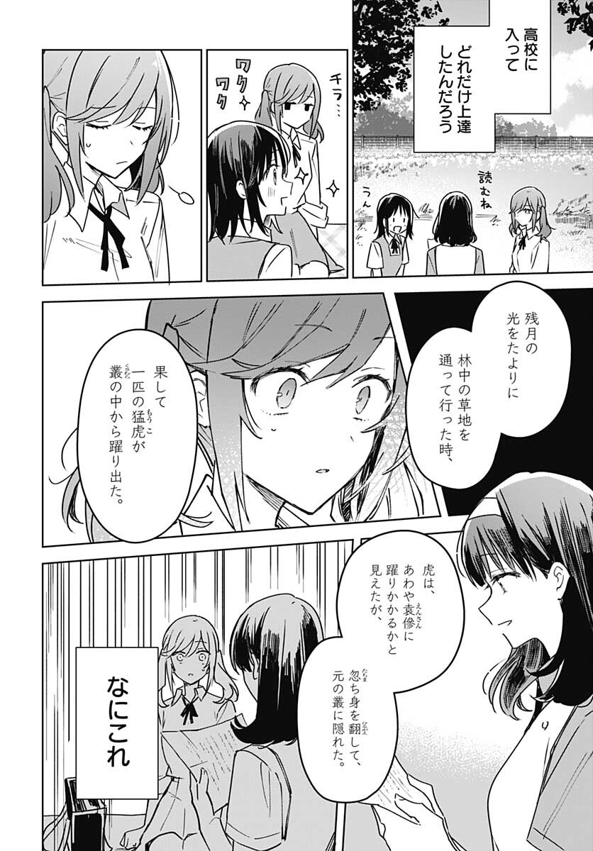 Hana wa Saku, Shura Nogotoku Chapter 16 page 20 - nihonkuni.com