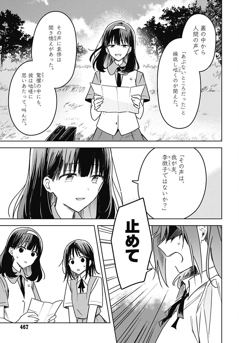 Hana wa Saku, Shura Nogotoku Chapter 16 page 21 - nihonkuni.com