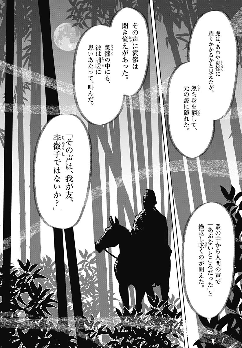 Hana wa Saku, Shura Nogotoku Chapter 16 page 38 - nihonkuni.com