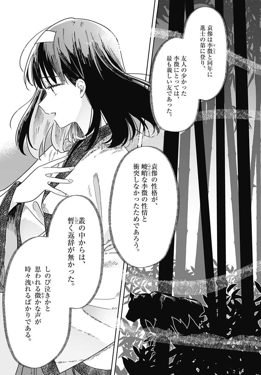 Hana wa Saku, Shura Nogotoku Chapter 16 page 39 - nihonkuni.com