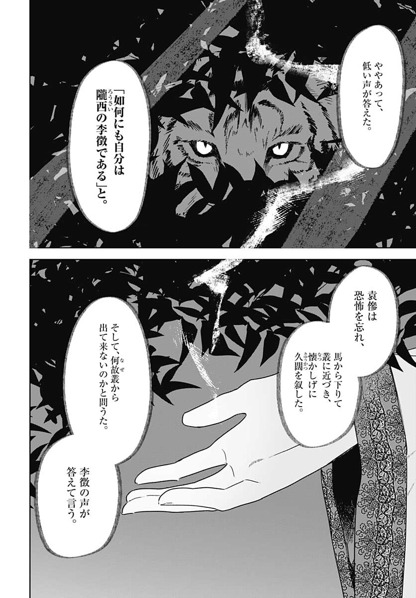 Hana wa Saku, Shura Nogotoku Chapter 16 page 40 - nihonkuni.com