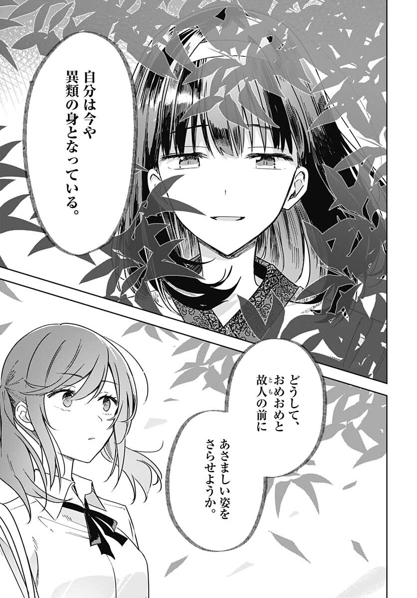 Hana wa Saku, Shura Nogotoku Chapter 16 page 41 - nihonkuni.com