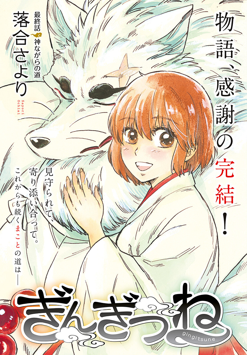 Gingitsune  Chapter 101 page 1 - nihonkuni.com