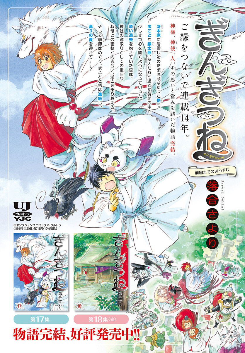 Gingitsune  Chapter 101 page 2 - nihonkuni.com